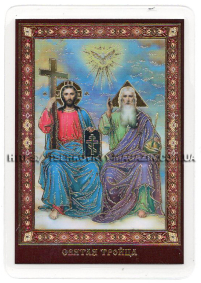 ЛАМІНУВАНННЯ  6/9см Церковнослов'янська мова  ТРІЙЦЯ НОВОЗАВІТНА  (СИМВОЛ ВІРИ)