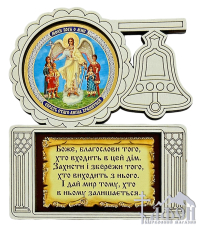 БЛАГОСЛОВЕНИЕ ДОМА   11/9.2 см  УКР. ЯЗЫК  ДСП 