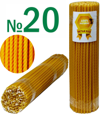 1кг Свечи    100%ВОСКОВЫЕ СПИРАЛЬНЫЕ   №20   Количество - 50шт