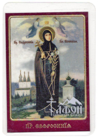 ЛАМИНИРОВАНИЕ  6/9см Церковнославянский язык    ЕВФРОСИНИЯ
