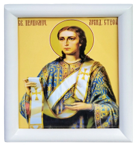 СТЕФАН ↕20см ↔17см Литография