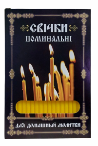 Свічки ПАРАФІНОВІ  для домашньої молитви ПОМИНАЛЬНІ   укр.  40шт