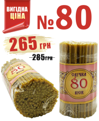 1кгСвечи    80%ВОСКОВЫЕ   №80   Количество - 200шт БЕЗ СКИДОК!