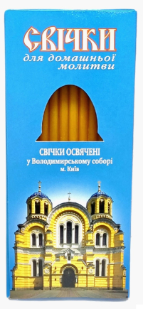 Свечи ВОСКОВЫЕ для ДОМАШНЕЙ МОЛИТВЫ   Владимирский Собор  УКР 12шт