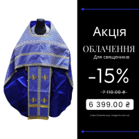 Облачение священника   Синяя 60р/д155см   Парча "Мелкий крест" АКЦИЯ!