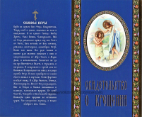 Свідоцтво про ХРЕЩЕННЯ Сині РОС. Мова  (200шт/упак) МО 