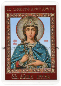 ЛАМІНУВАНННЯ  6/9см Українська мова  ІРИНА