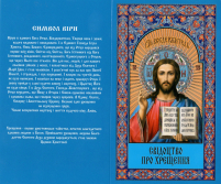 Свідоцтво про ХРЕЩЕННЯ Синє УКР, Мова (200шт/упак) МО
