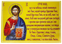 ВСЕДЕРЖИТЕЛЬ  "Отче наш..." УКР.  мовою  Магніт  ↕7,3см ↔9,8см