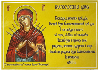 СЕМИСТРІЛЬНА  "Благословення дому" УКР.  мовою  Магніт  ↕7,3см ↔9,8см