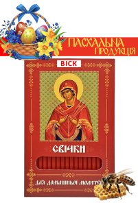 Свечи ВОСКОВЫЕ ПАСХАЛЬНЫЕ  для домашней молитвы СЕМИСТРЕЛЬНАЯ   укр.  40шт