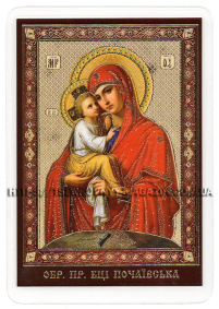 ЛАМІНУВАНННЯ  6/9см Українська мова  ПОЧАЇВСЬКА