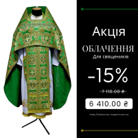 Облачення священника   Зелена 52-54р/д155см   Парча "Троянда" АКЦІЯ!