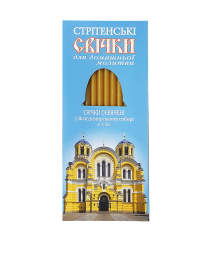 Свічки ВОСКОВІ для ДОМАШНЬОЇ МОЛИТВИ  Стрітенські  Володимирський Собор   УКР. 12шт