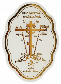 НАКЛЕЙКА для освячення 6,5/4,5см Золото-Прозора