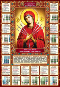 КАЛЕНДАР на 2026 рік Плакат А2 "ПОМ'ЯКШЕННЯ ЗЛИХ СЕРДЕЦЬ" ЮЛІАНСЬКИЙ (Свята за новим стилем) УКР