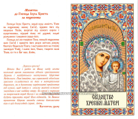 Свідоцтво ХРЕСНОЇ МАТЕРІ Біле УКР, Мова (200шт/упак) МО