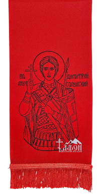 ЗАКЛАДКА для Евангелия "Дмитрий Солунский" Красная 16.5/140см  Габардин Вышивка