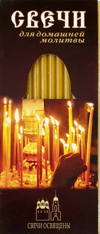 Свечи ВОСКОВЫЕ для домашней молитвы РУСС. 12шт