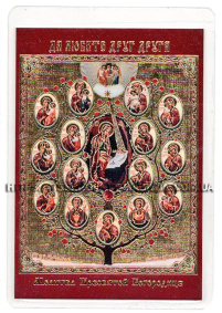 ЛАМІНУВАНННЯ  6/9см Церковнослов'янська мова  НЕБЕСНИЙ ЄРУСАЛИМ