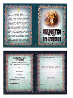 СВІДОЦТВА про хрещення, про вінчання  Тверда палітурка