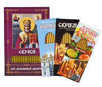 Свічки для домашньої молитви ПАРАФІН