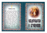 СВІДОЦТВА про хрещення, вінчання